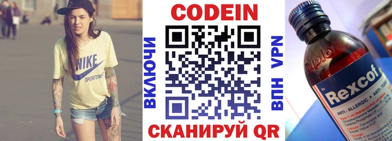 Кодеин напиток Lean (лин)  Калтан 